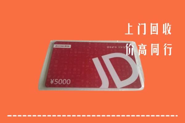 林甸县回收京东卡